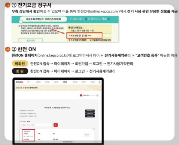한국전력 고객번호 확인방법