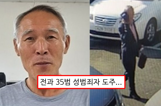  전자발찌 끊은 전과 35범 성범죄자 도주했다... 얼굴 공개