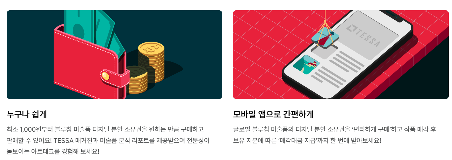 테사(tessa) 소개 사진