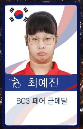  (도쿄 패럴림픽) 대한민국 선수단 명단 및 결과