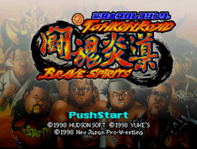  NINTENDO 64 - 신일본 프로레슬링 투혼염도 브레이브 스피리츠 (Shin Nihon Pro Wrestling Toukon Road Brave Spirits) 스포츠 게임 파일 다운