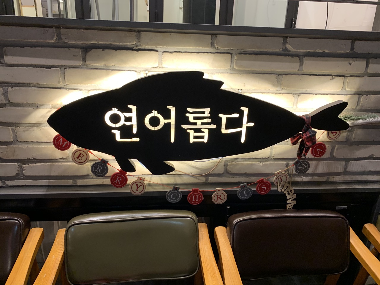  연어 먹으러 갔다가.. 사랑에 빠진 그 곳 [연남동 연어맛집] '연어롭다'