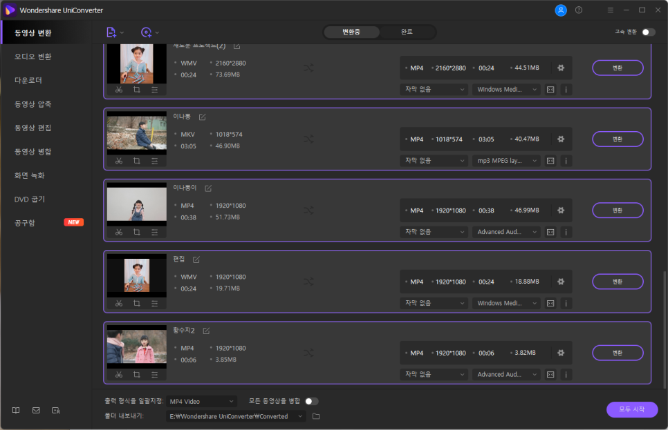 원더쉐어 유니콘 버터로 빠르게 처리하는 MOVMP4 변환