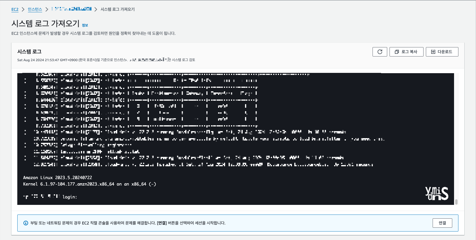 EC2 시스템 로그를 띄운 터미널 모습이다.