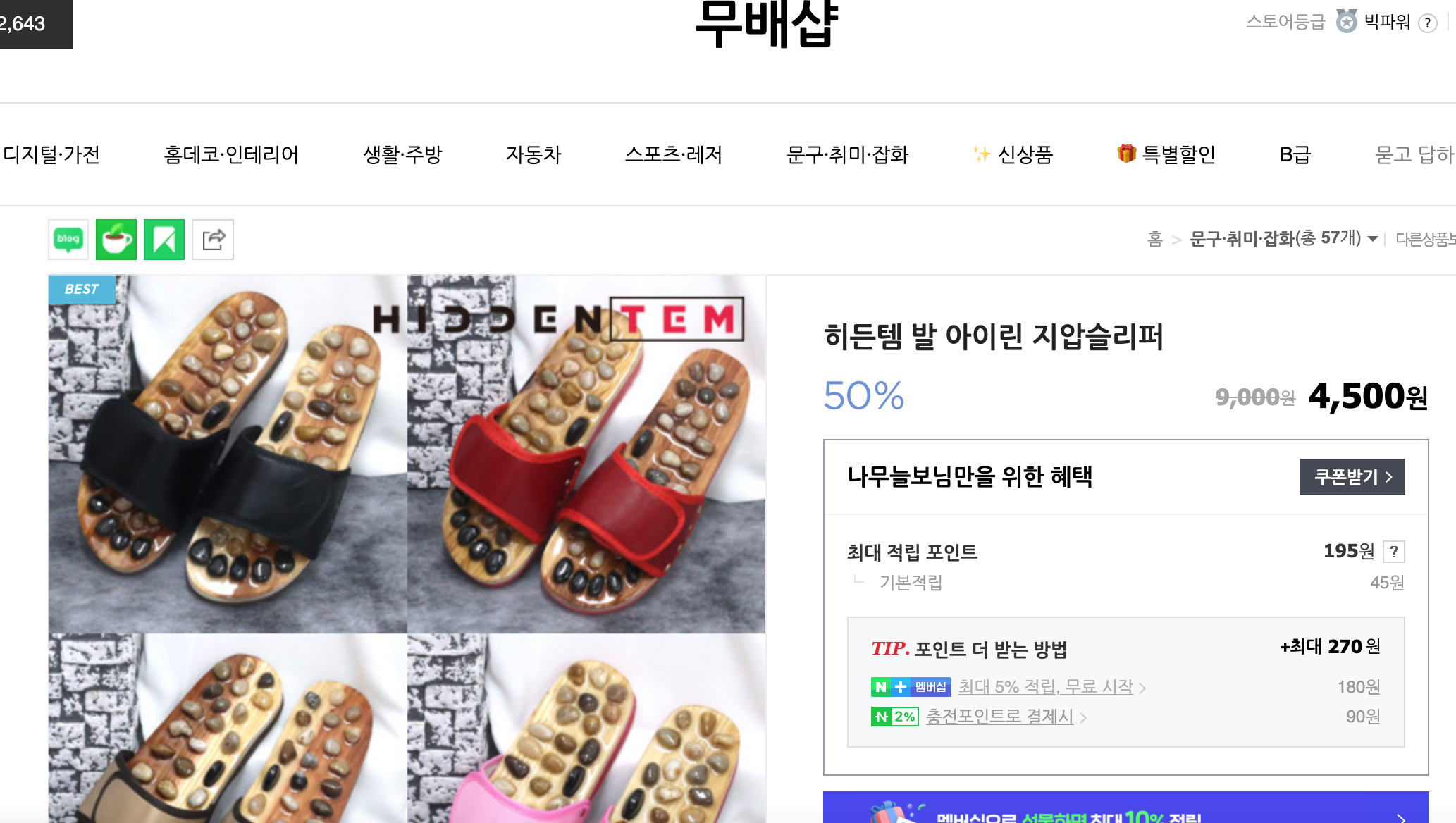 지압슬리퍼 추천!(가성비! , 배송비x , 내돈내산)