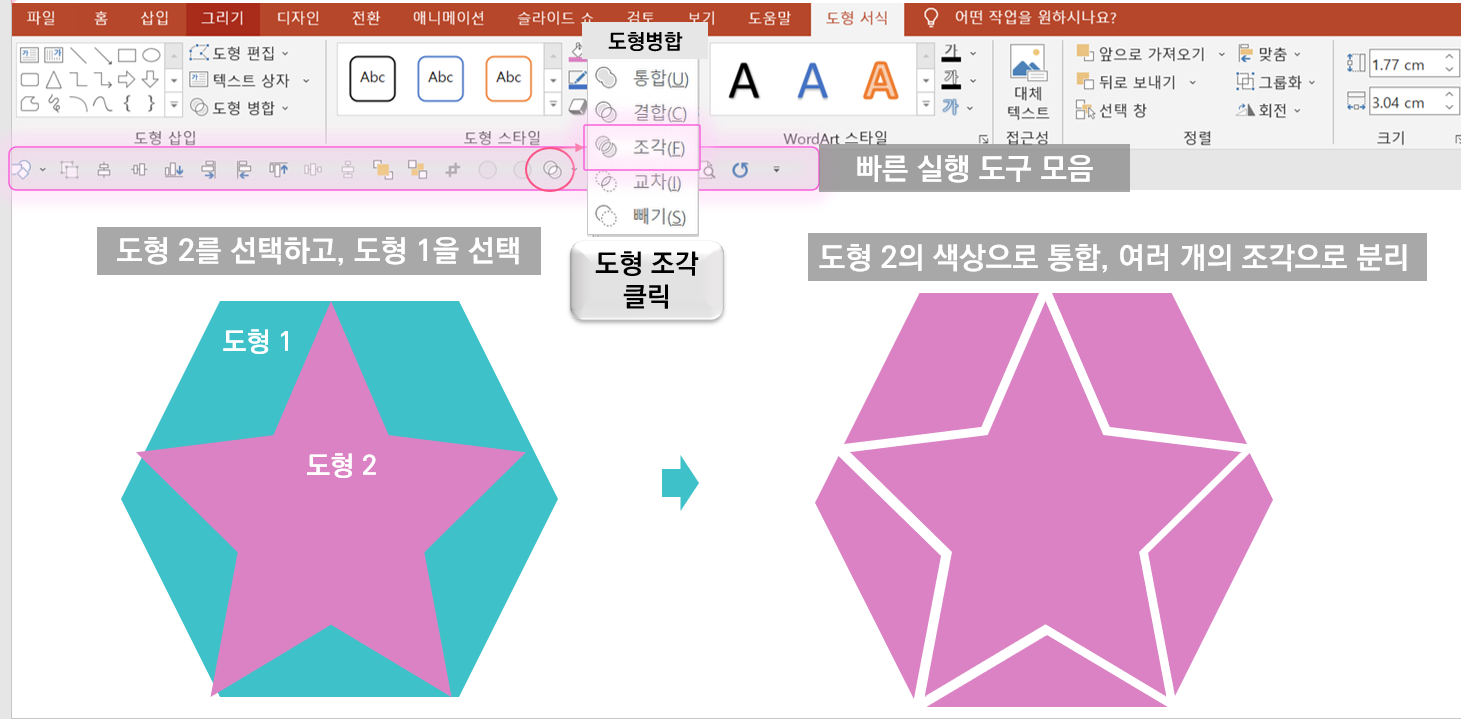 PPT 도형 (그림, 사진) 병합하기 방법