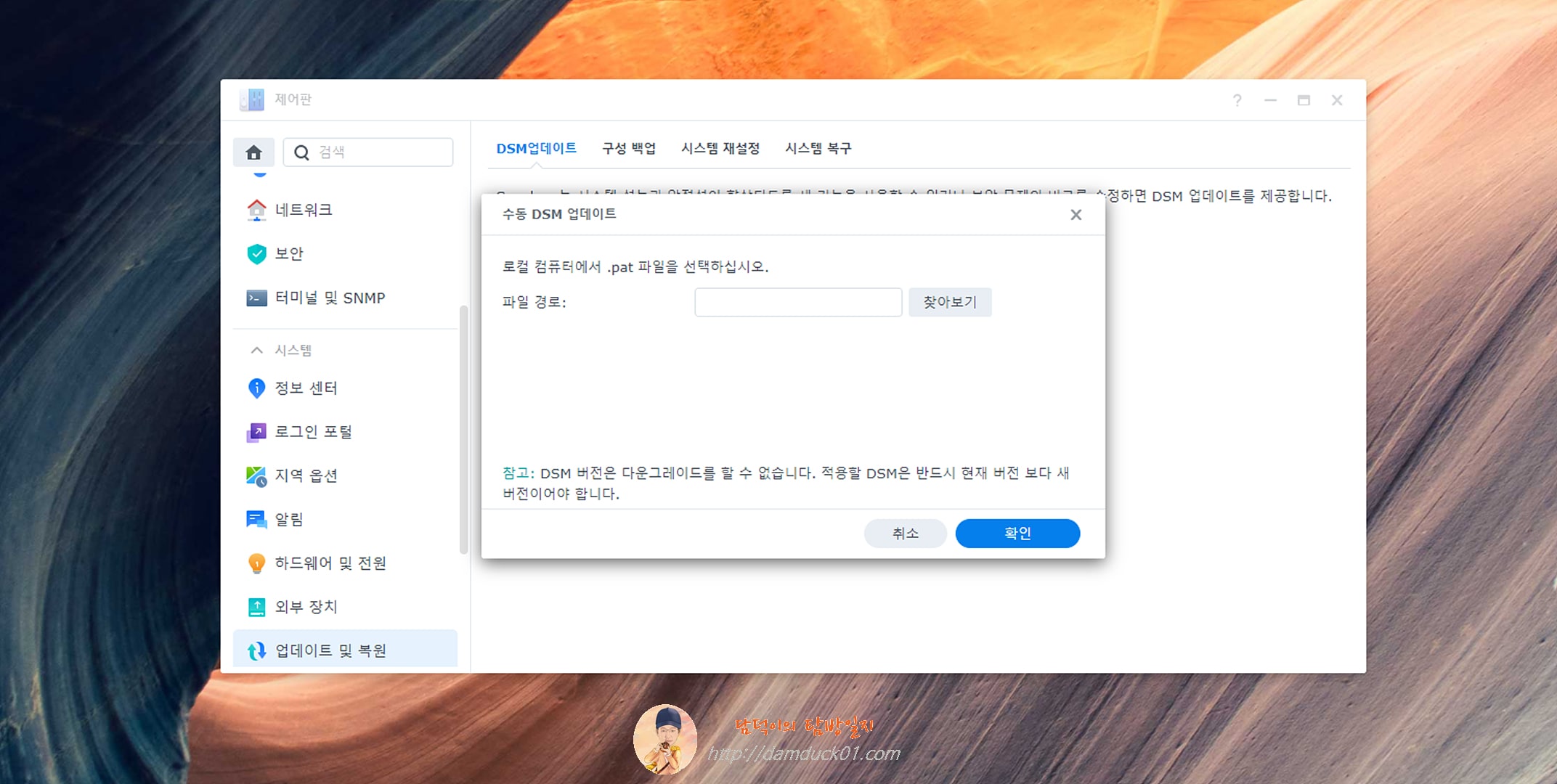 Synology 수동 DSM 업데이트