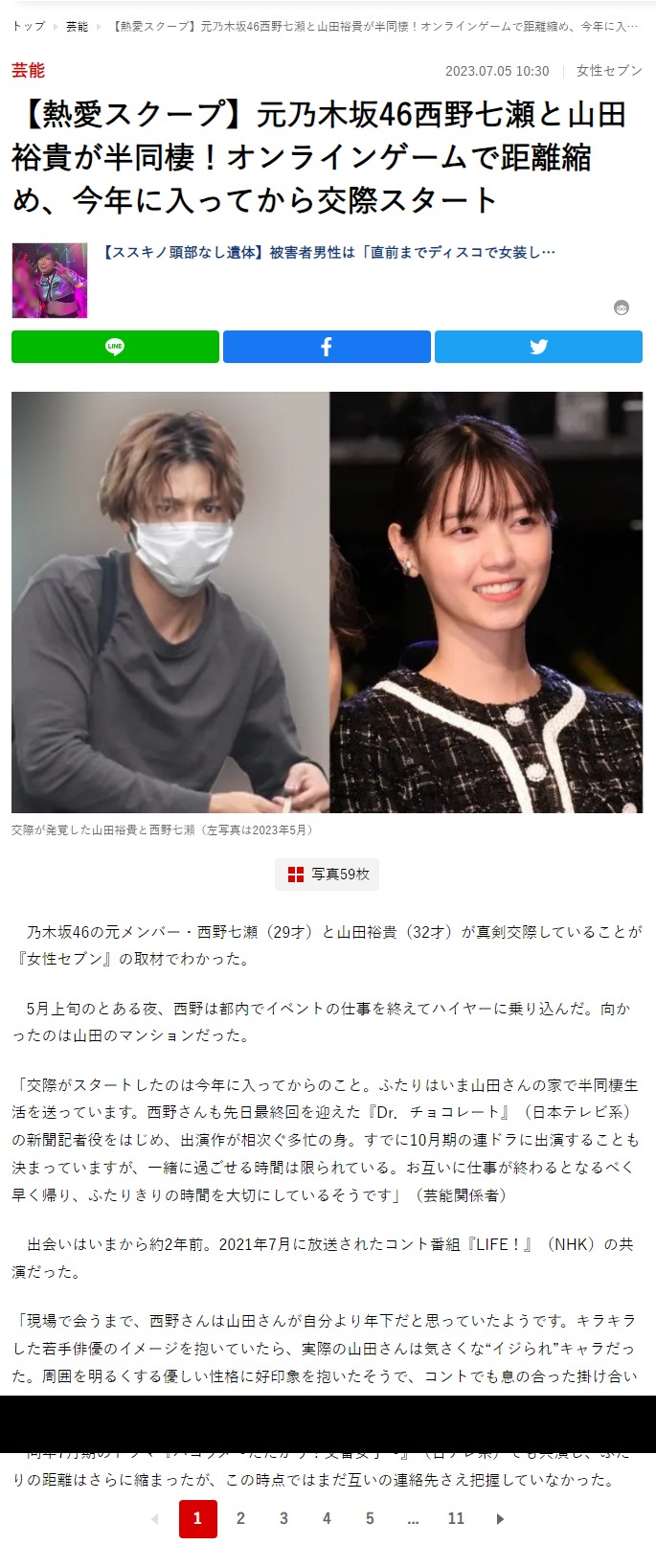  특촬물 해적전대 고카이저 출신 배우 야마다 유키와 열애설 난 전 노기자카46 출신 여배우 니시노 나나세