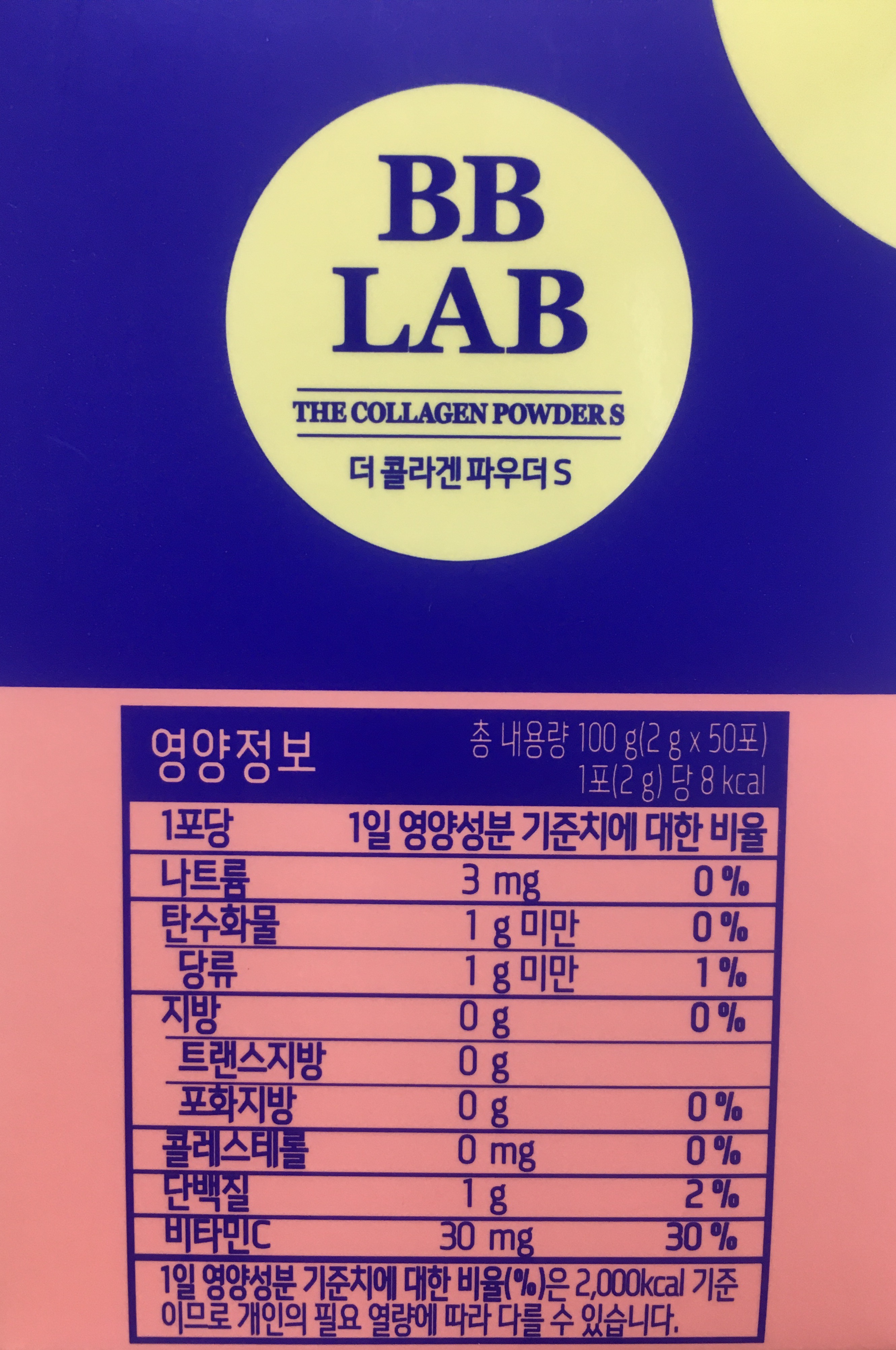 BB LAB 더 콜라겐 파우더 S 영양정보