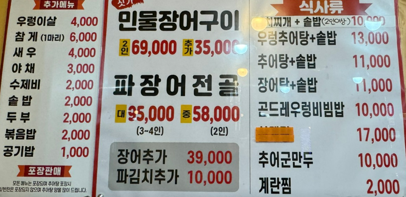 알토란 파김치장어전골