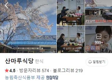 산마루식당 플레이스