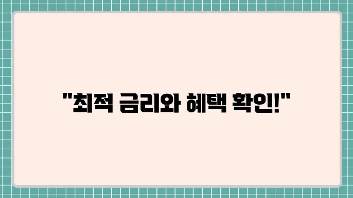 농협 전세자금대출 금리 금리와 혜택 점검하기