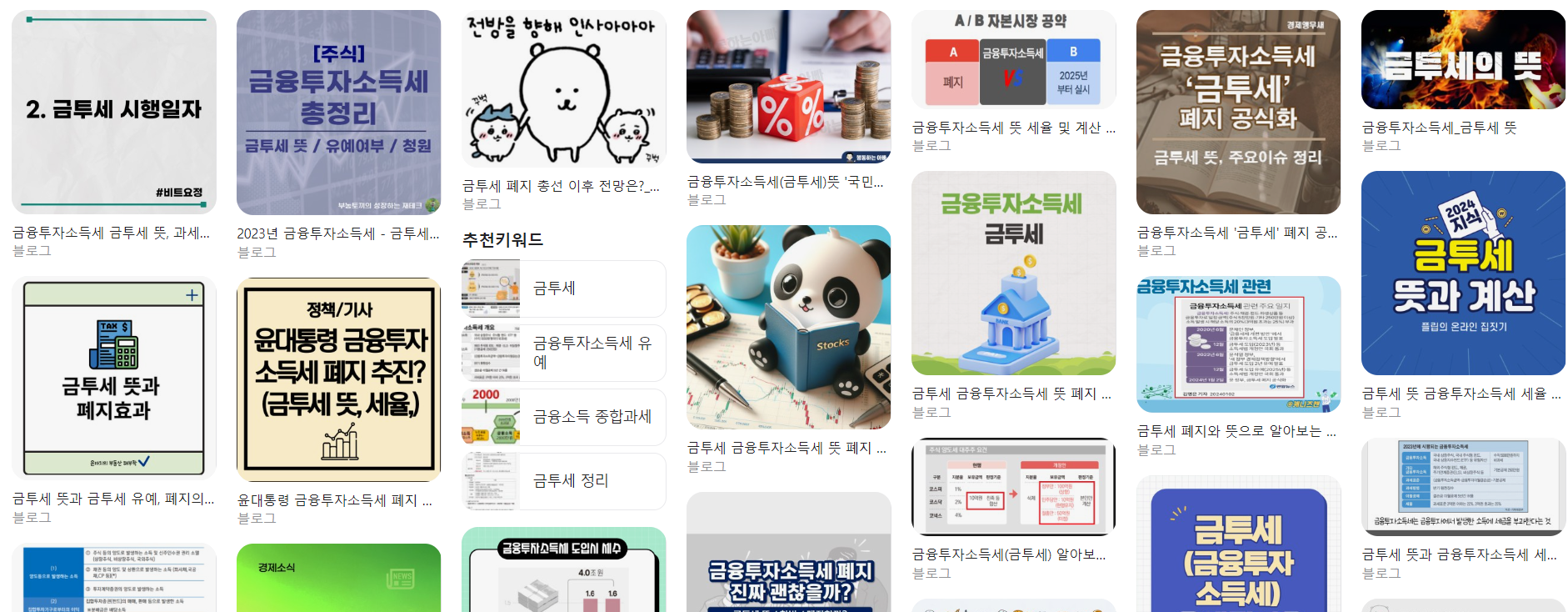  금융투자소득세의 줄임말 금투세 뜻 총정리