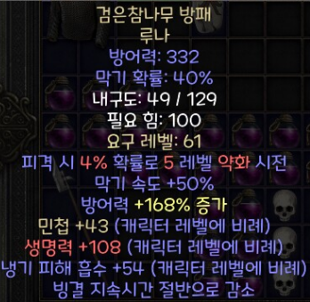  디아블로2 레저렉션 검은참나무 방패 루나(블랙오크 쉴드)