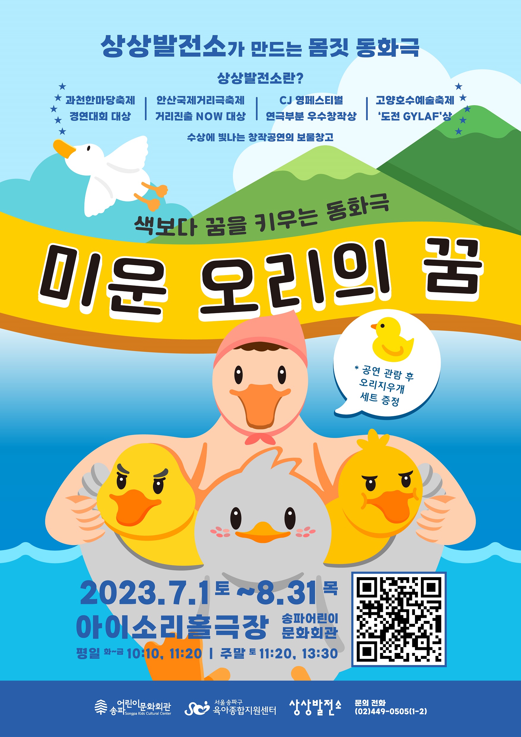 오리의 꿈 이미지