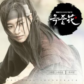  차지연 그대를 그대만을 듣기/가사/앨범/유튜브/뮤비/반복재생/작곡작사