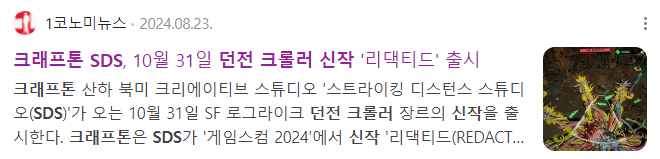 던전 크롤러 신작 출시