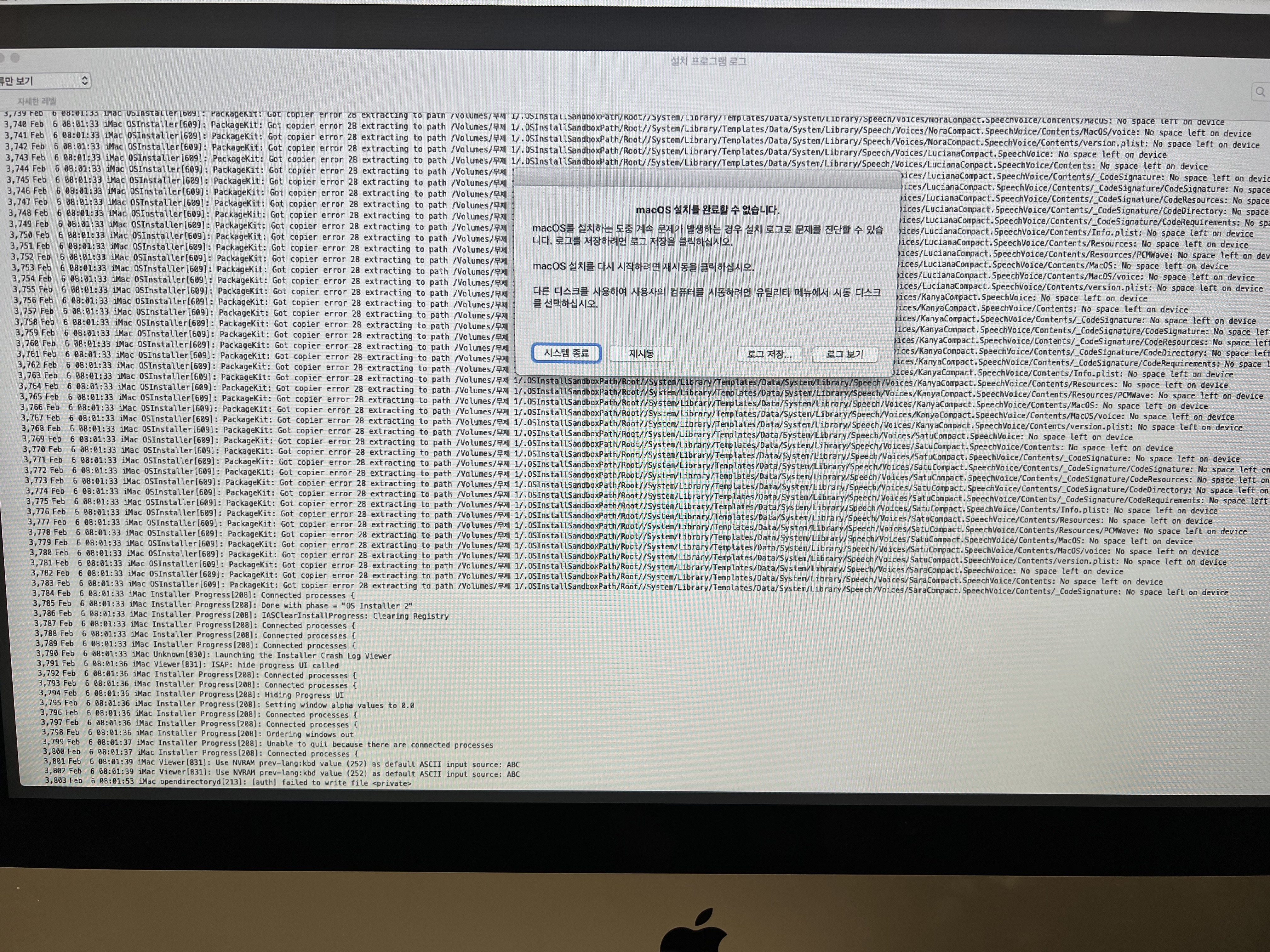macOS 설치를 완료할 수 없습니다