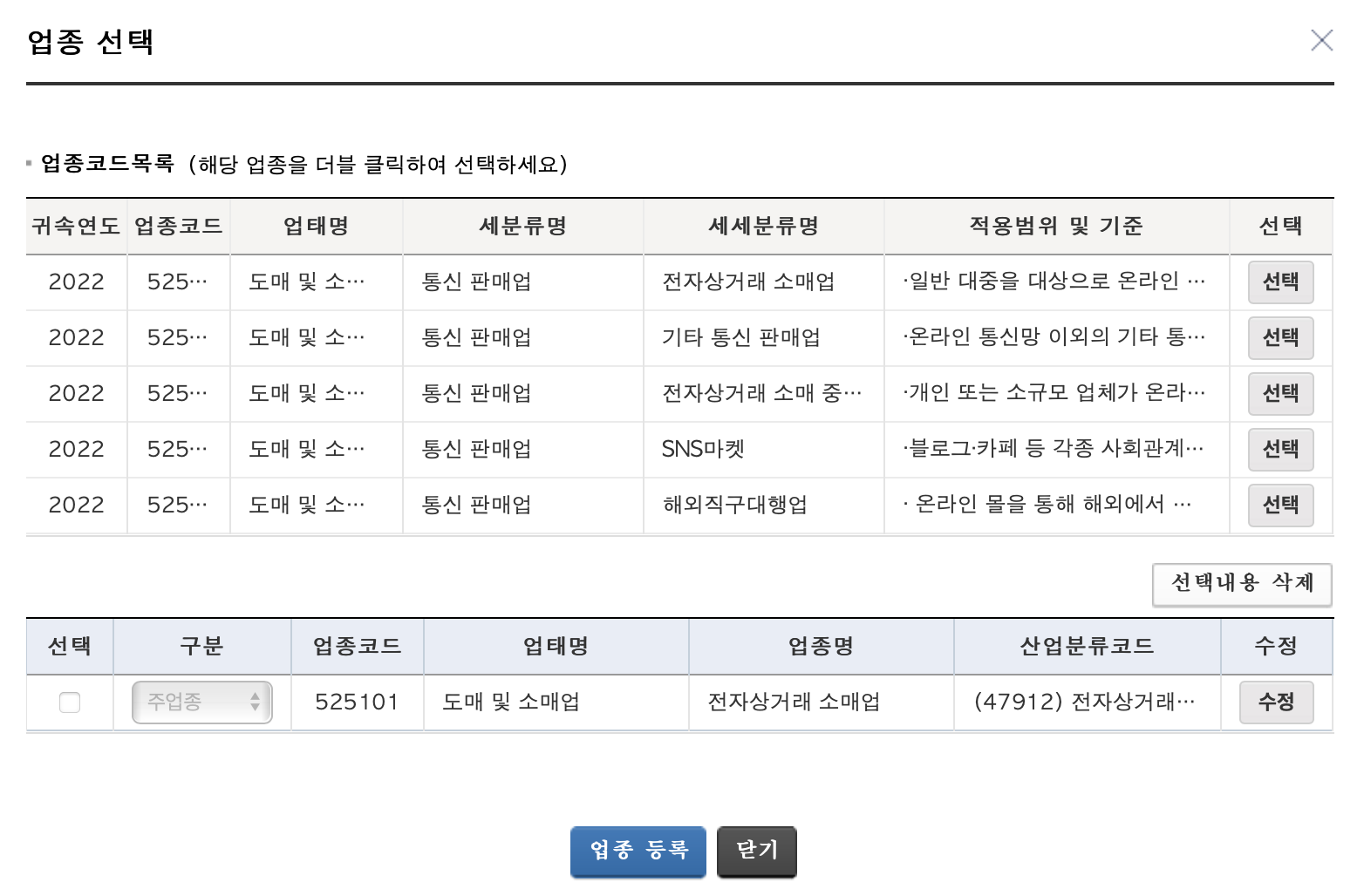 업종-선택