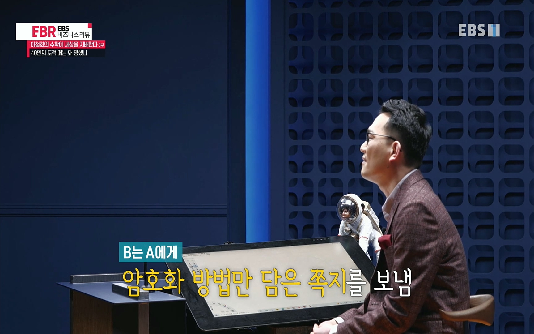 EBR - EBS Business Review이철희의 수학이 세상을 지배한다 - 3부 40인의 도적 떼는 왜 망했나.mp4_20220718_203331.196.jpg