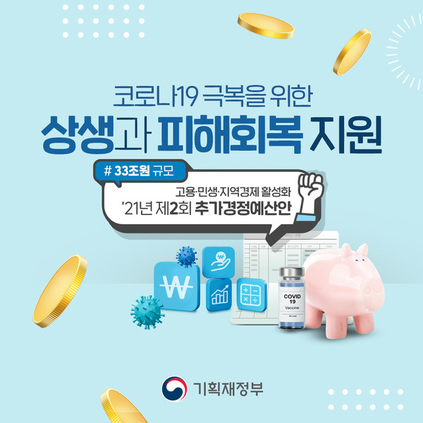  5차 재난지원금 대상 및 지급시기
