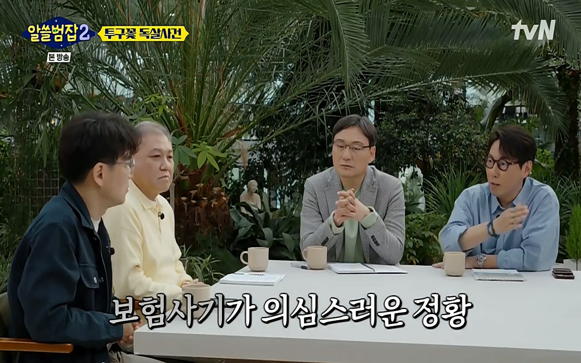 알쓸범잡 2.E15.220425p-NEXT.mp4_20220425_180142.540.jpg