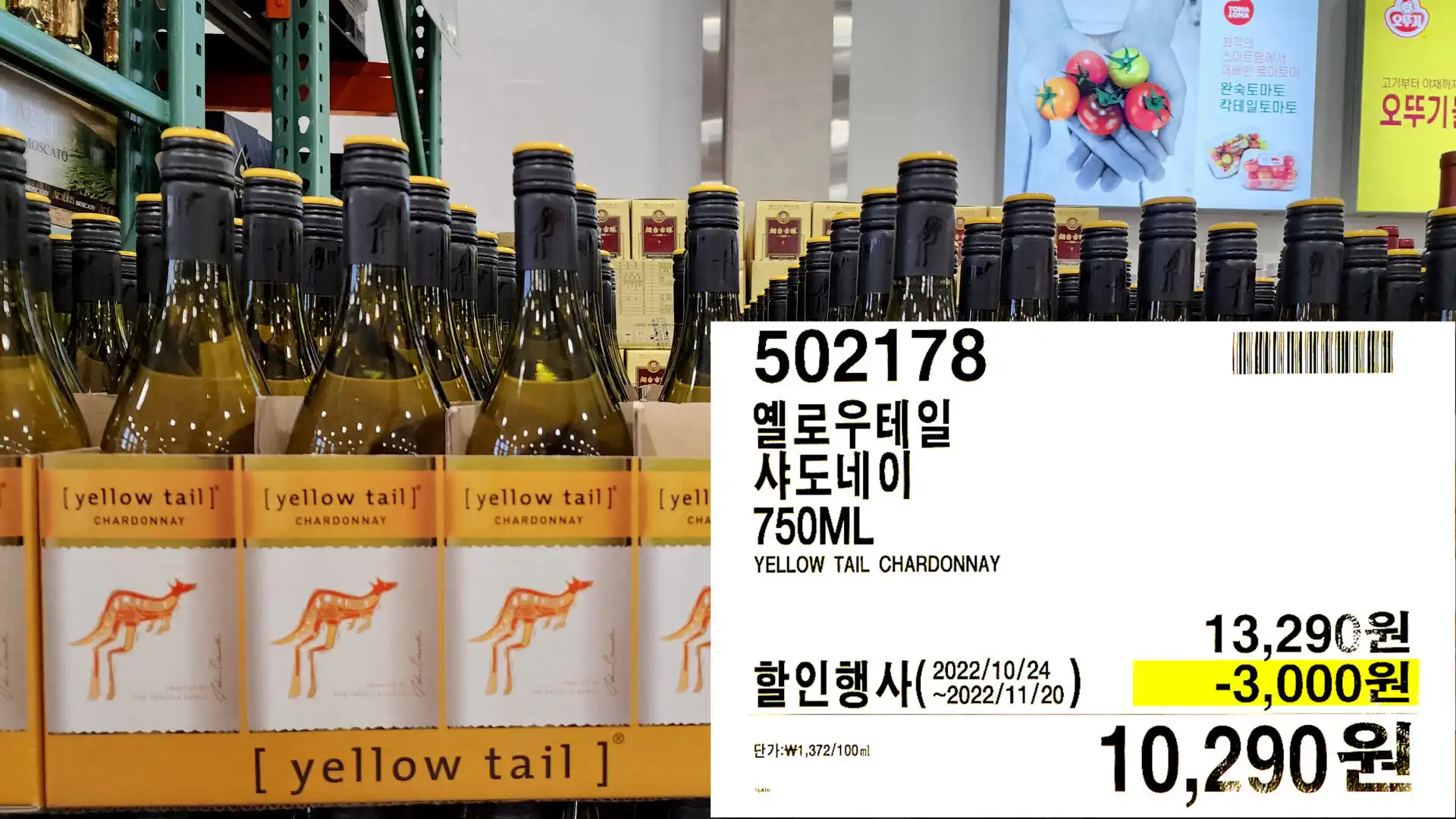 옐로우테일
샤도네이
750ML
YELLOW TAIL CHARDONNAY
10,290원