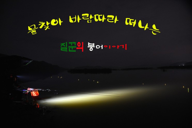 방조제낚시 이미지