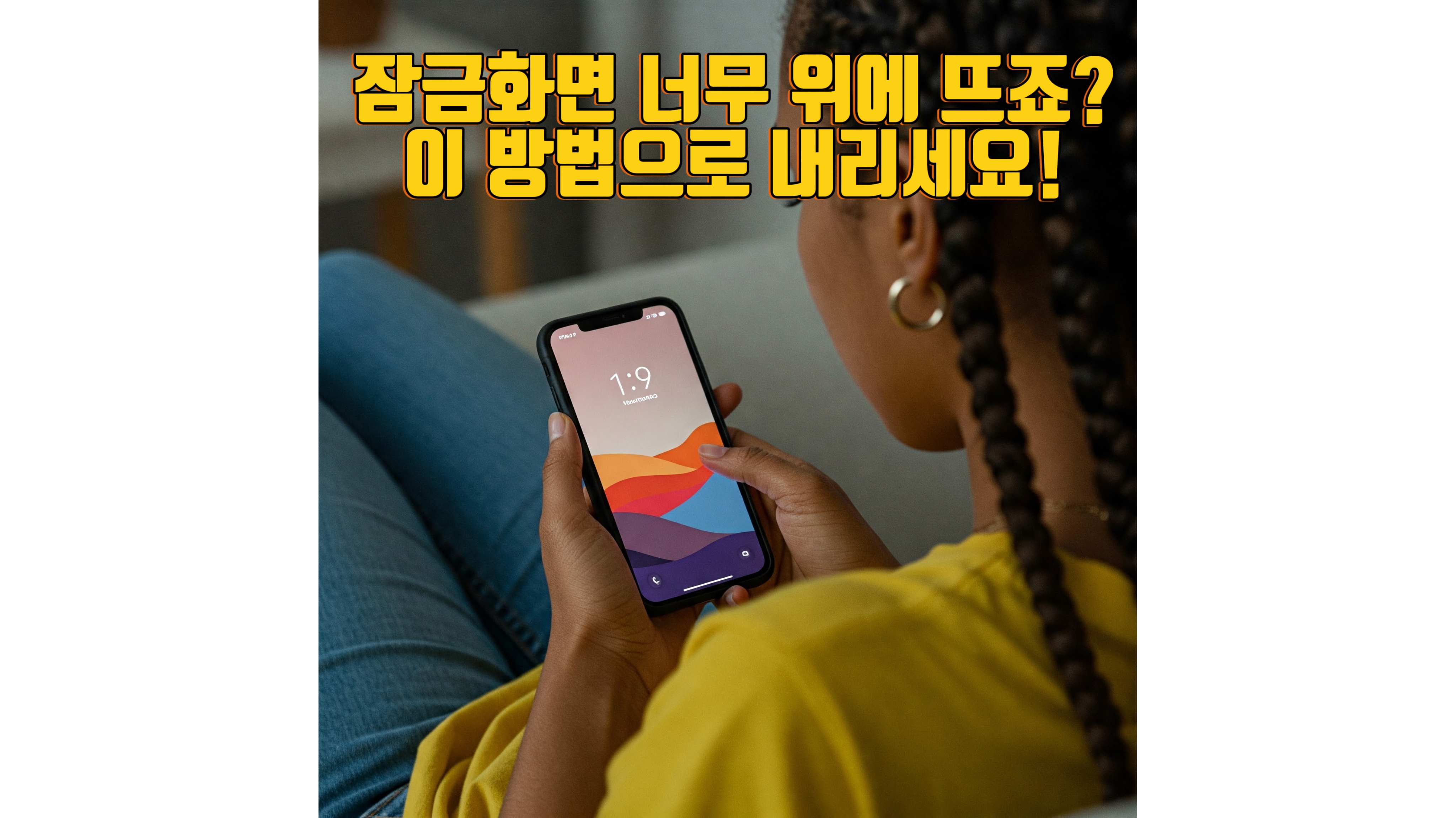 갤럭시 잠금화면 시계 위치 바꾸는 방법 포스팅 썸네일
