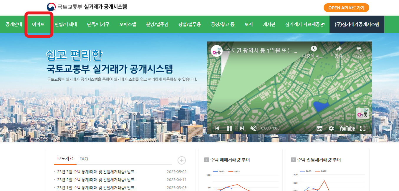 아파트-실거래가-조회