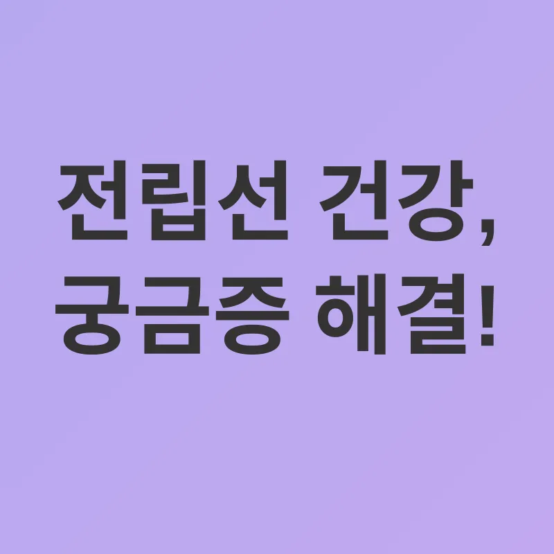 남성 건강 관리_4