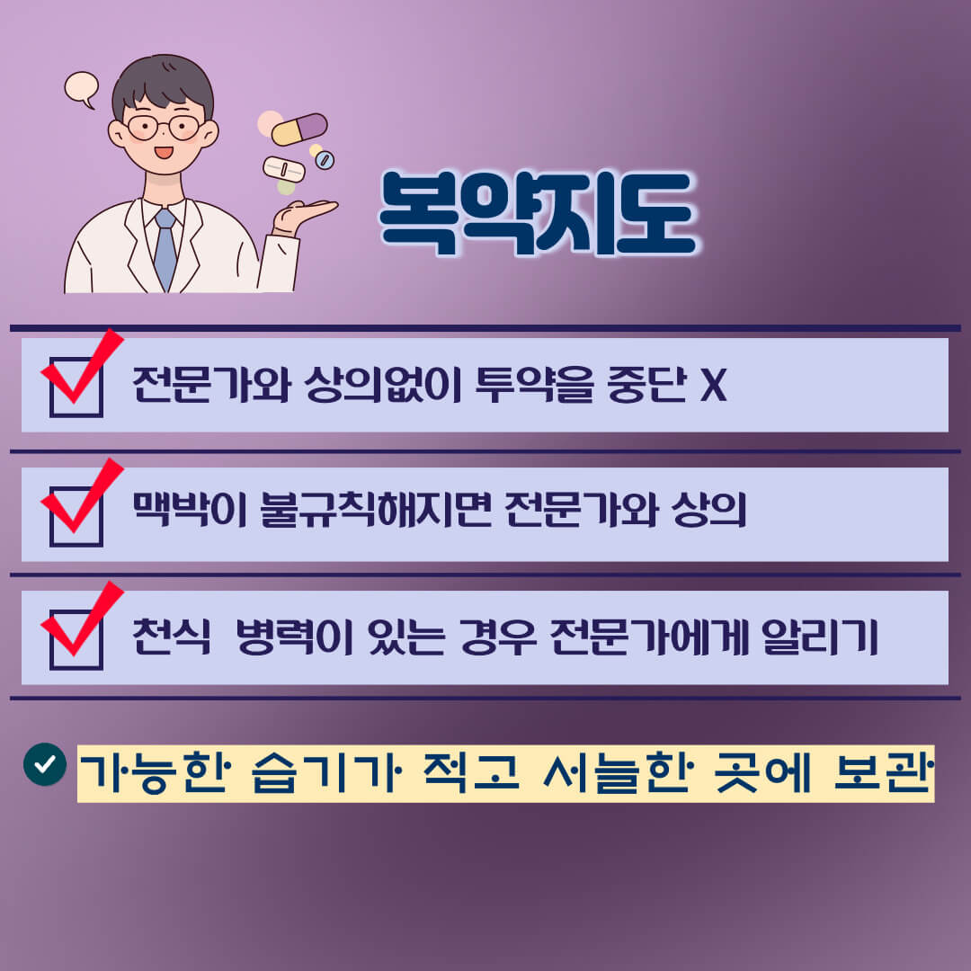 복약정보