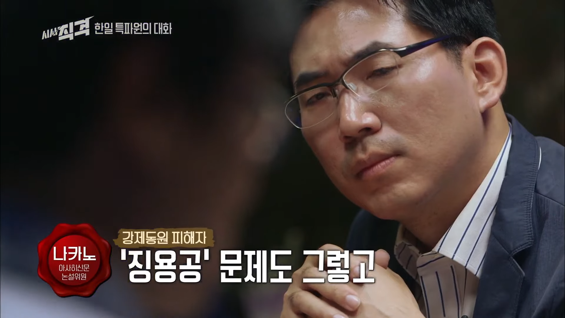 한일관계에 대한 양국간 특파원대화 - (2) 2