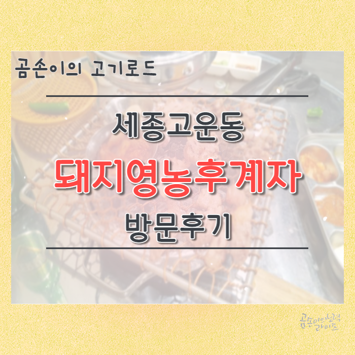  곰손이의 고기로드(3) : 돼지 영농 후계자