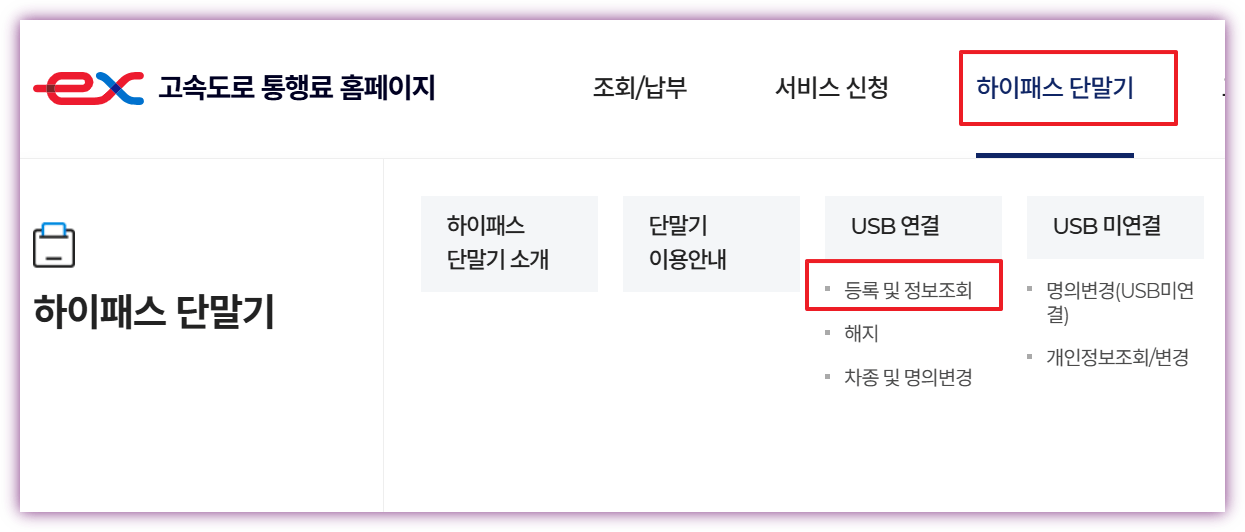 하이패스 단말기 등록