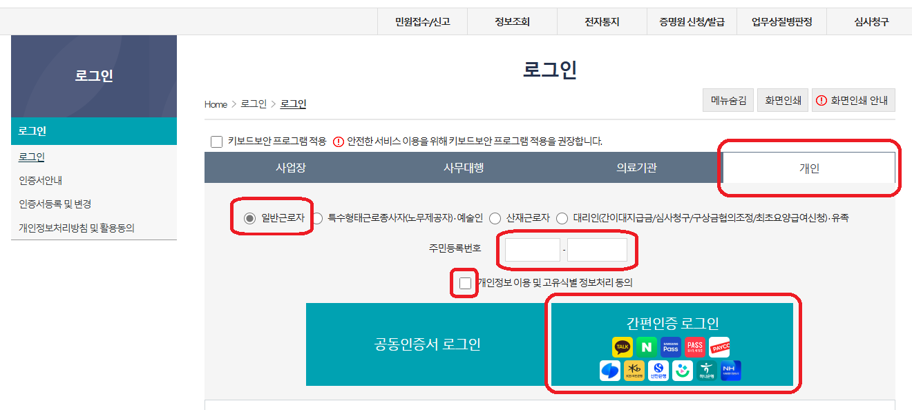 실업급여를 받기 위한 고용보험 가입인정일(피보험자격일)과 이직확인서 등록 여부를 확인