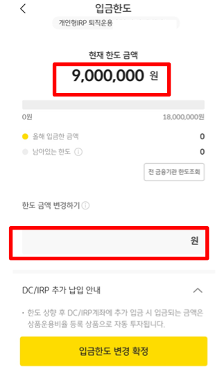 KB 증권에서 IRP 납입한도 변경하는 방법