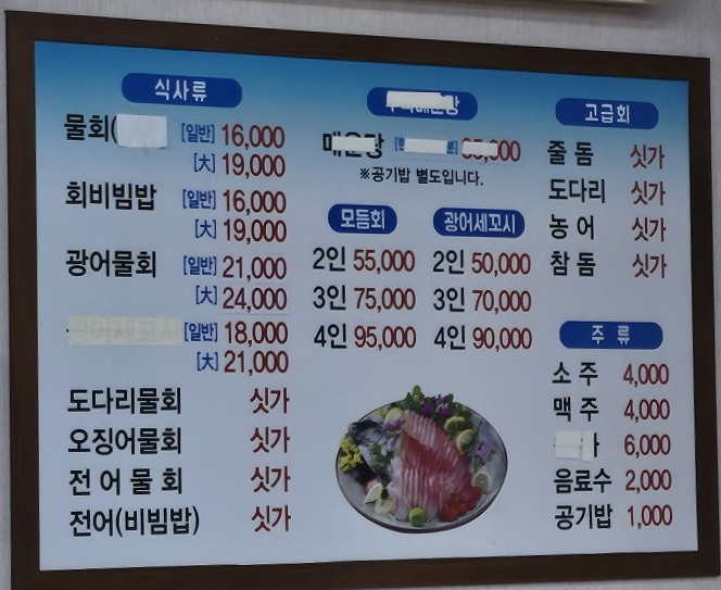 대연포항물회 사진 2