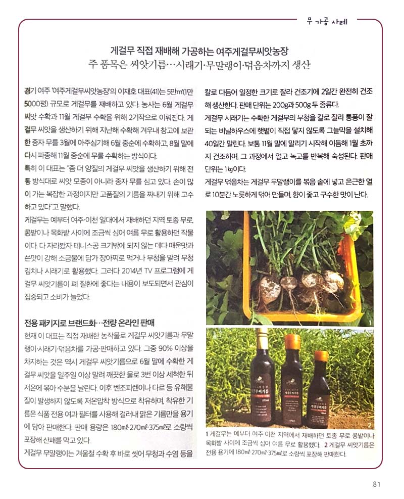 여주게걸무씨앗농장 이미지