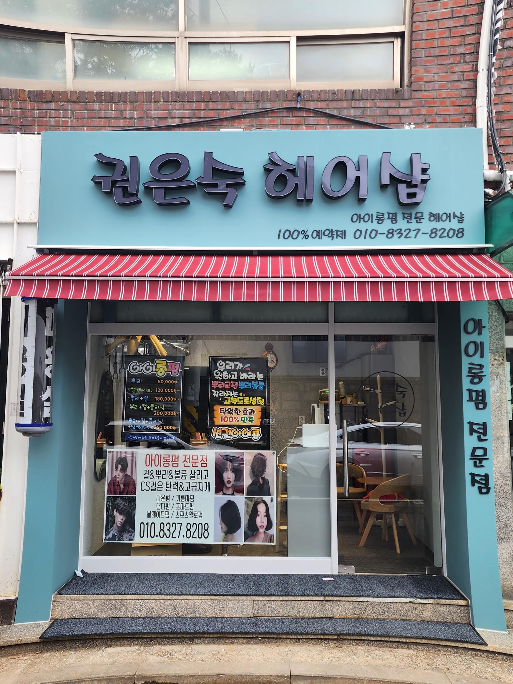 화요일미용실 이미지