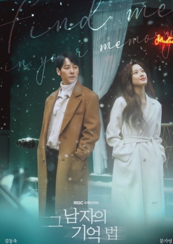그남자의기억법 포스터