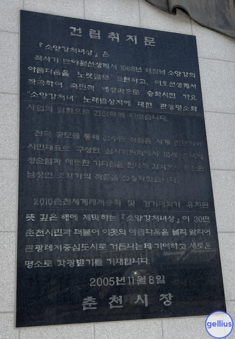 소양강 소양강처녀상 건립취지문