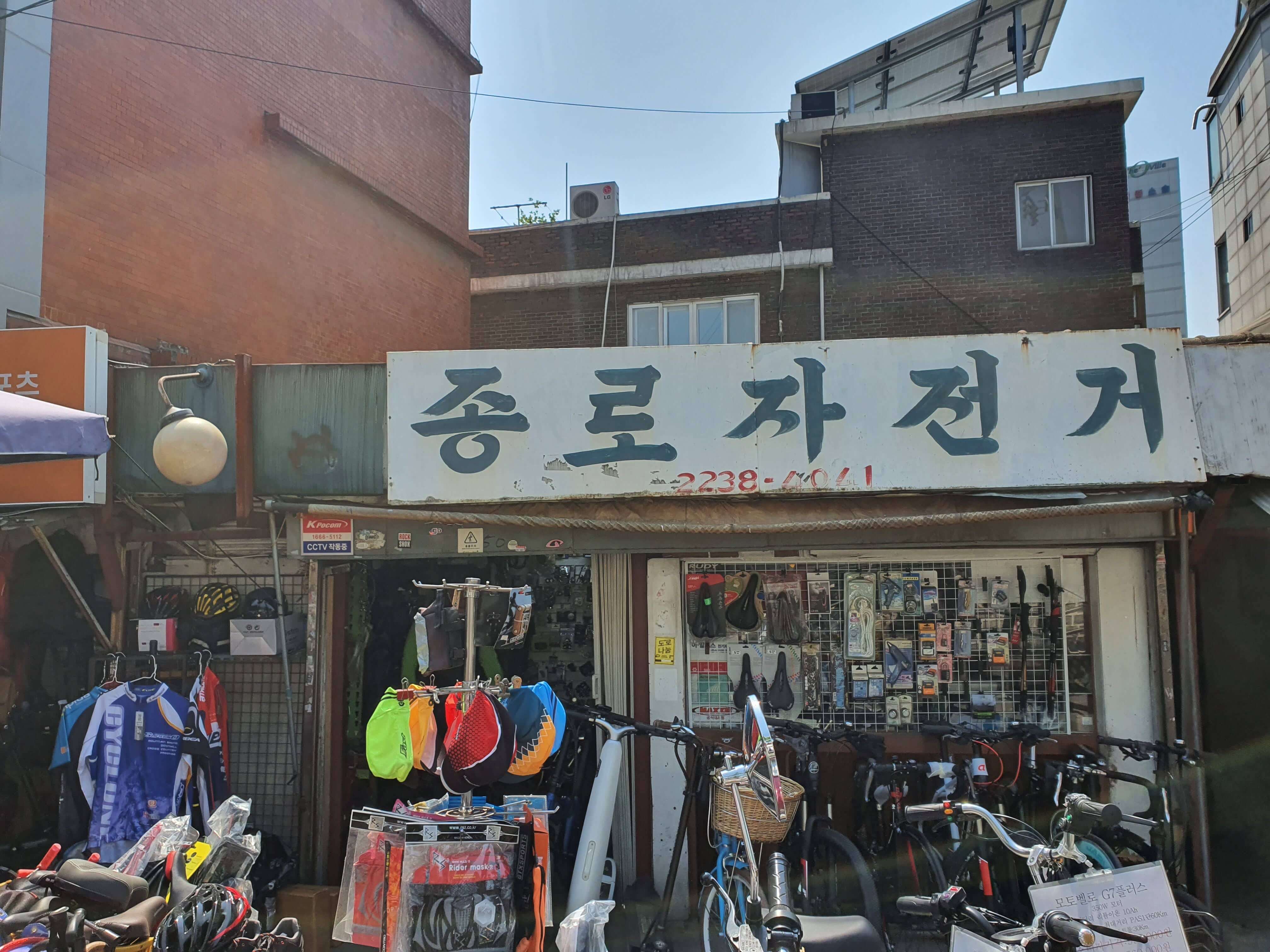 종로자전거라고 적힌 상점 자전거 용품들이 전시되어 있는 모습.오래된 상점으로 보여지는 곳&#44;