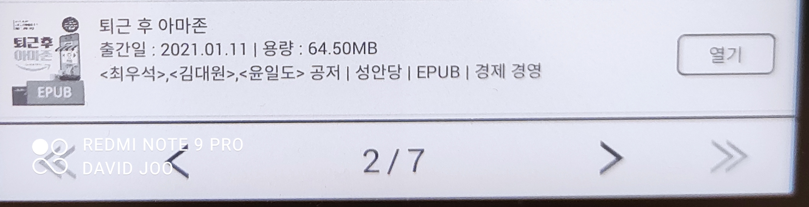  퇴극후 아마존 책리뷰