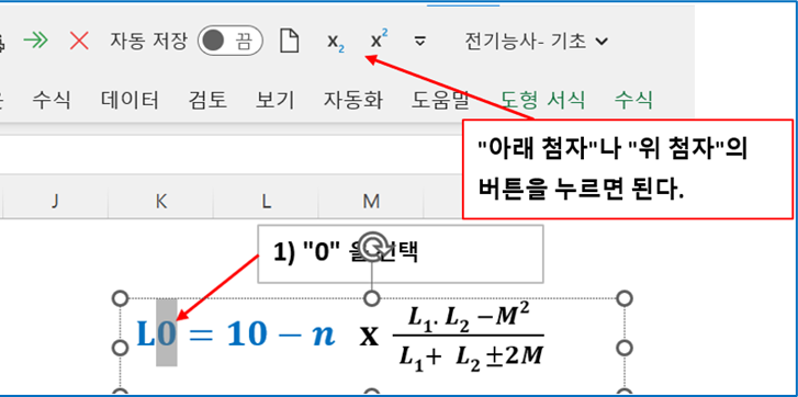 아래 첨자로 변경하기