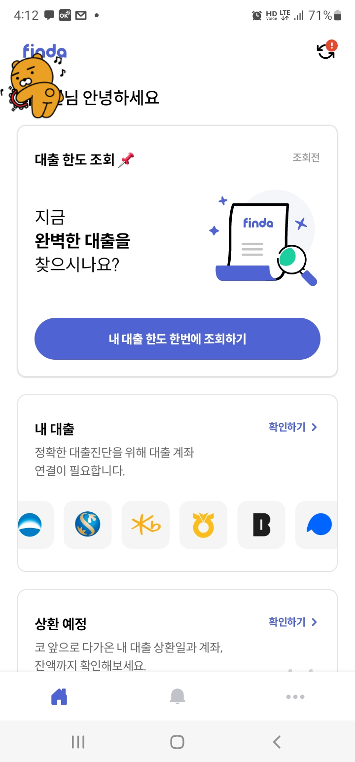 핀다 대출 비교 화면