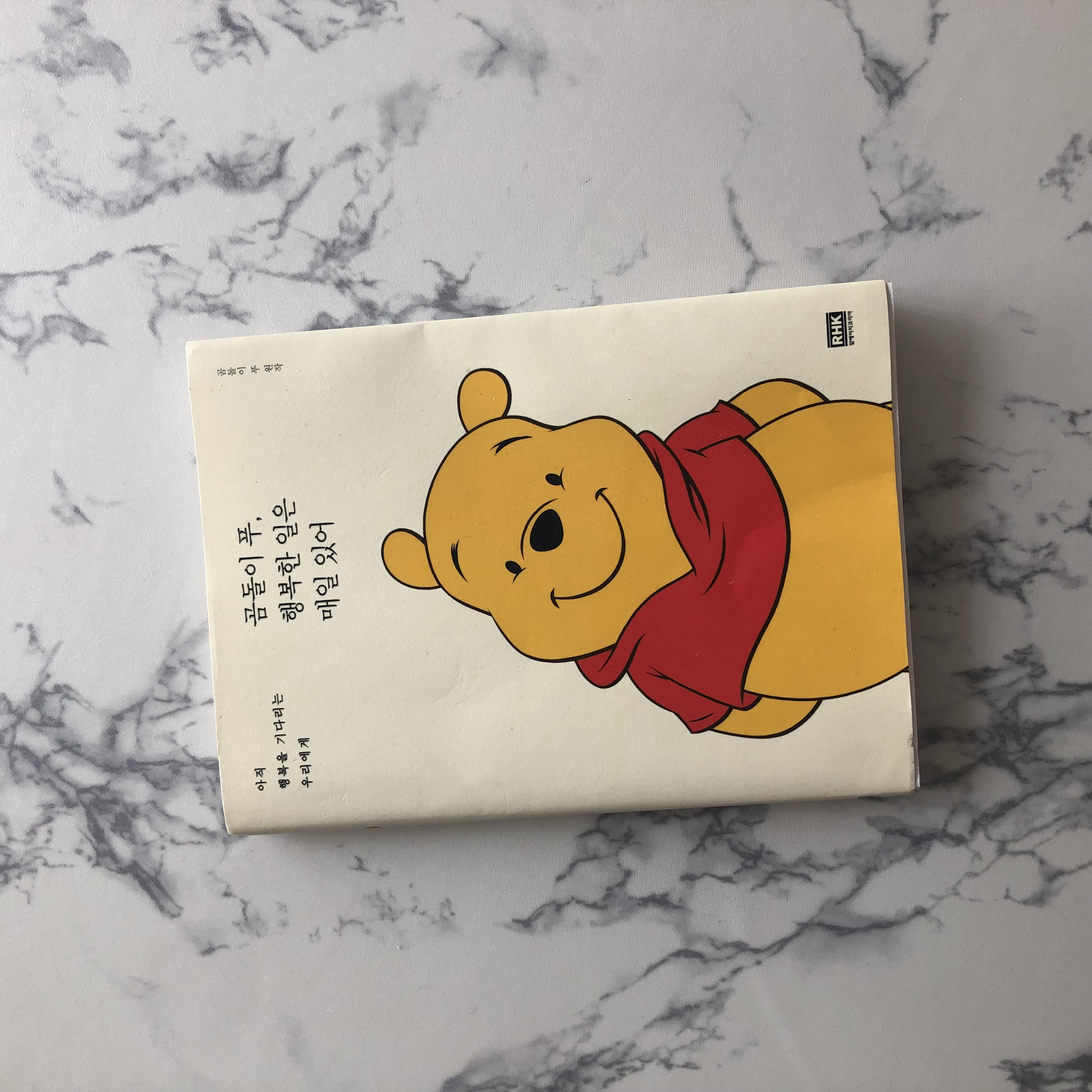  [책소개]곰돌이푸,행복한일은매일있어