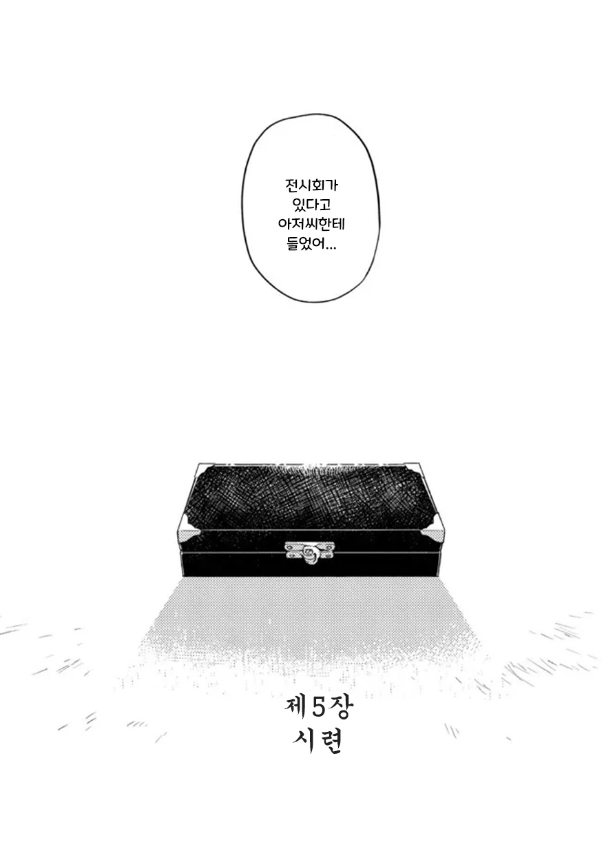 헬레나와 늑대씨 5-1화 헬레나와 늑대씨 5-1화