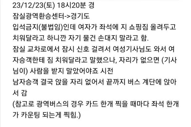 광역버스 역대급 민폐녀ㄷㄷ 3