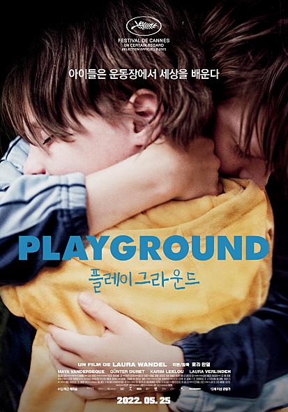  플레이 그라운드 시사회 평점 후기 운동장에서 배우는 세상